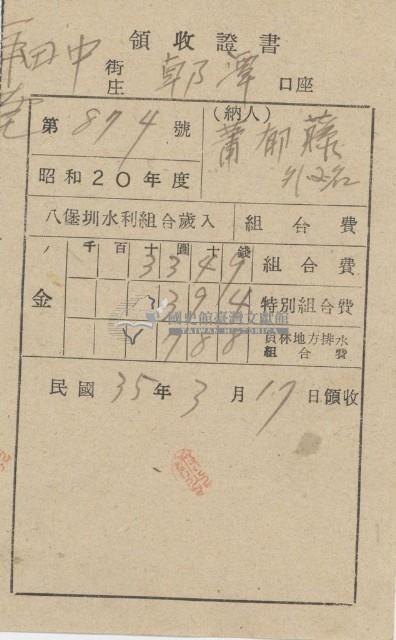 民國三十五年蕭清進納水利組合費領收證明藏品圖，第1張