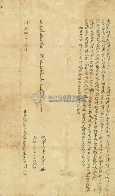 同治八年李丁財立贌耕田字藏品圖，第1張