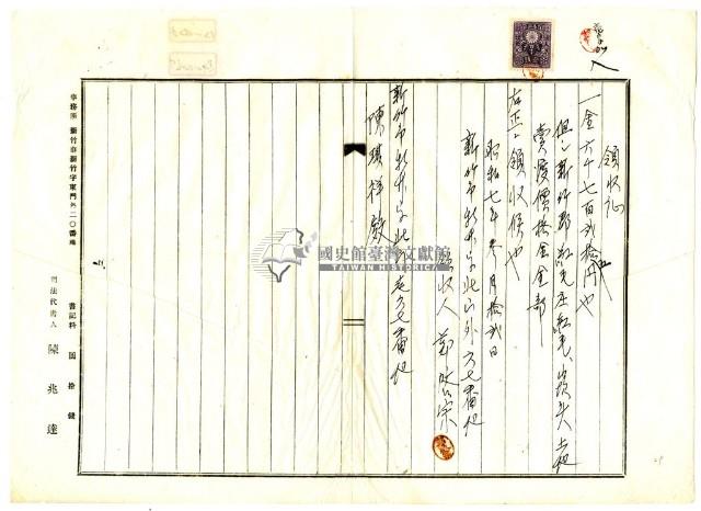 昭和七年新竹郡紅毛庄鄭啟宗及陳棋祥土地賣渡價格金領收證藏品圖，第1張
