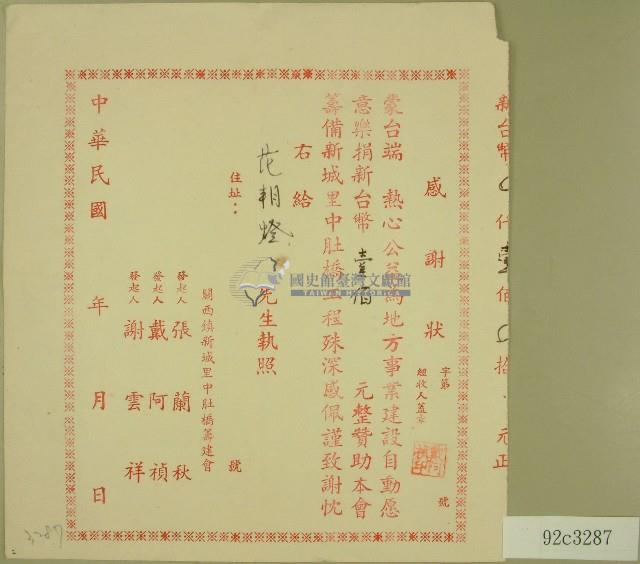 范朝燈捐款感謝狀藏品圖，第1張