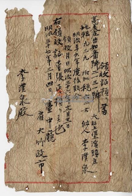 明治三十七年大肚上堡溪頭庄李漢泉納稅領收證明藏品圖，第1張