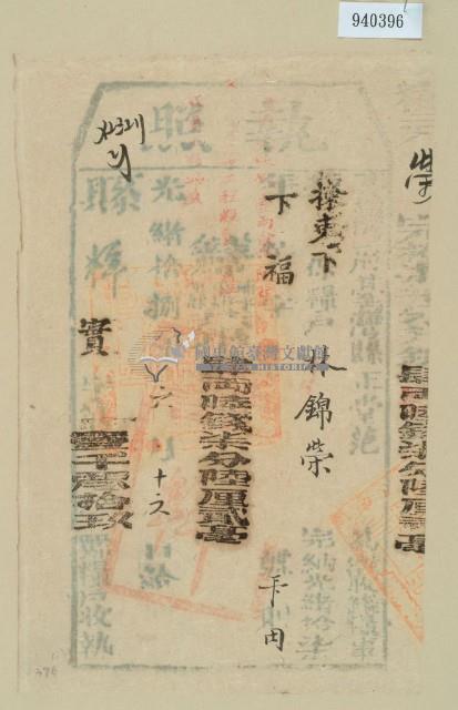 光緒十八年臺灣縣正堂范為徵收租榖糧戶林錦榮之執照藏品圖，第1張