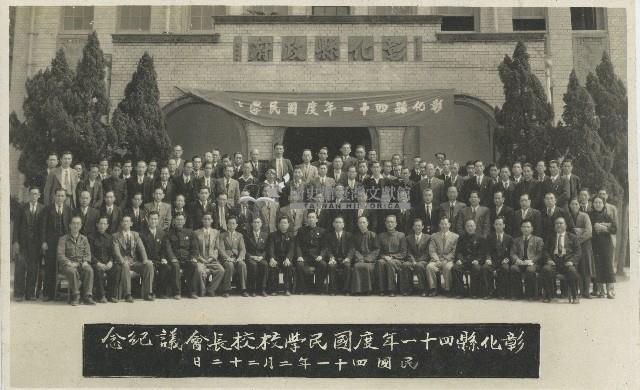 彰化縣四十一年度國民學校校長會議紀念合照藏品圖，第1張