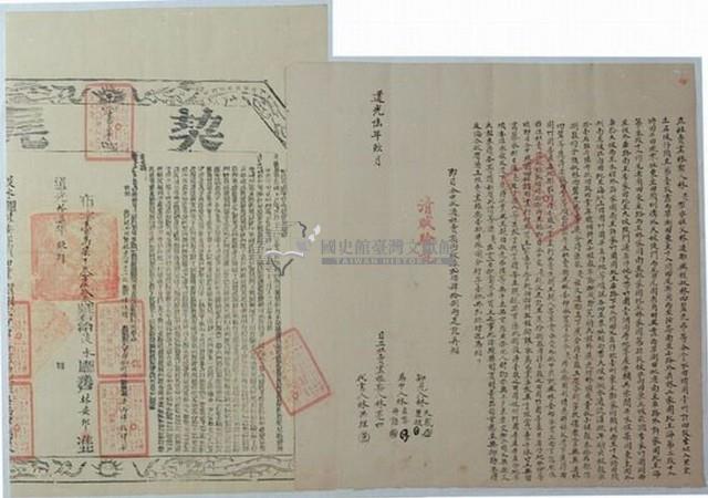 道光六年林亮立杜賣盡根契藏品圖，第1張