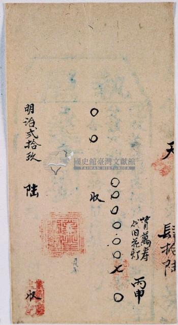 明治二十九年蕭萬壽執照藏品圖，第1張