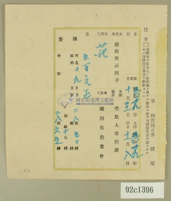 民國三十九年范朝燈收據藏品圖，第1張