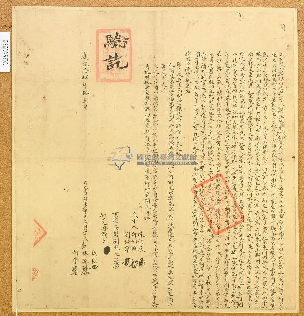 道光十四年劉成桂等二人立賣斷盡根田屋契字藏品圖，第1張