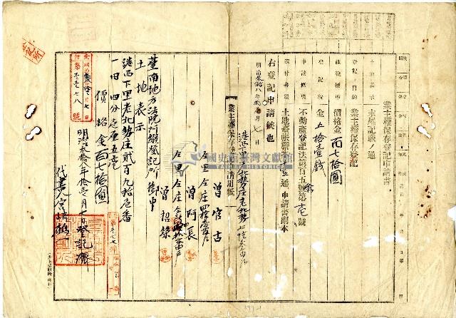 明治三十八年曾官古等人向臺南地方法院阿緱登記所提出的業主權保存登記申請書藏品圖，第1張