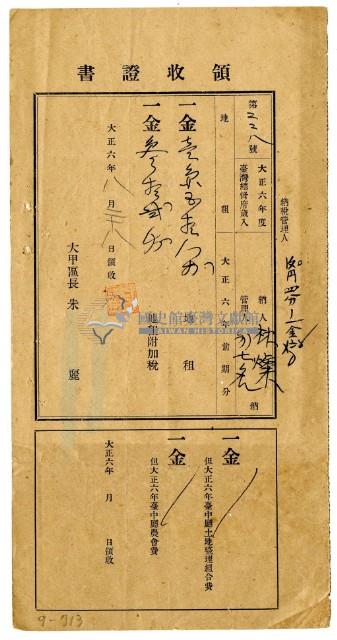 大正六年林燦等八名繳納大正六年前期分地租領收證明藏品圖，第1張
