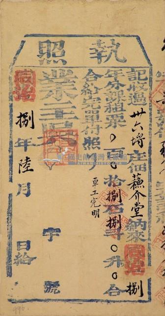 同治八年蘇介堂之執照藏品圖，第1張