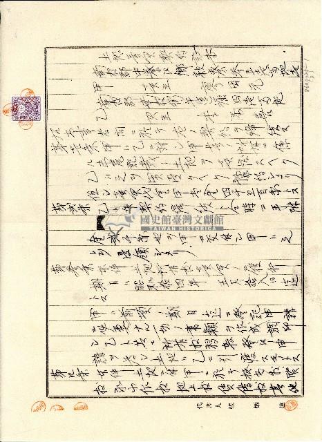 昭和十四年廖田元土地賣買契約証書藏品圖，第1張