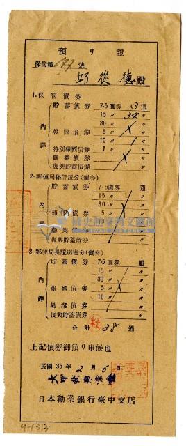 民國三十五年大甲街農業會發給邱從德保管證明藏品圖，第1張