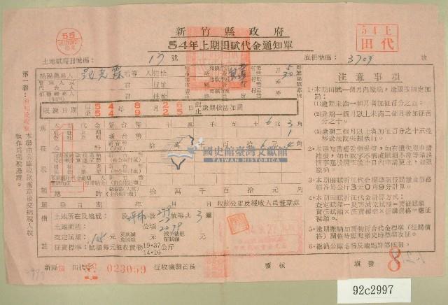民國五十四年范光霖上期田賦代金繳納通知單收據藏品圖，第1張