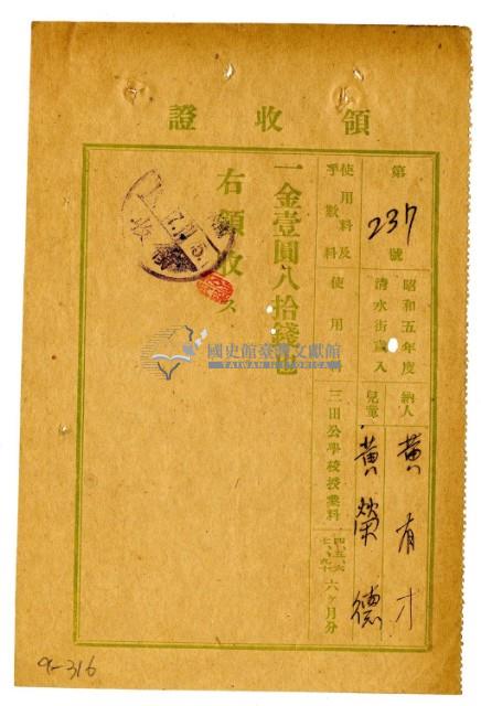 昭和五年黃有才繳納黃榮德授業費領收證明藏品圖，第1張