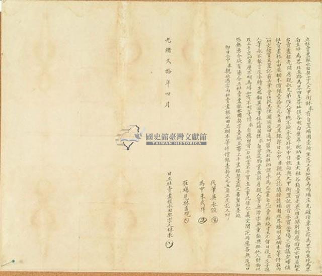 林求立杜賣盡根水田契字藏品圖，第1張
