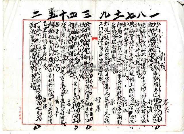 菼社詩稿乙批藏品圖，第1張