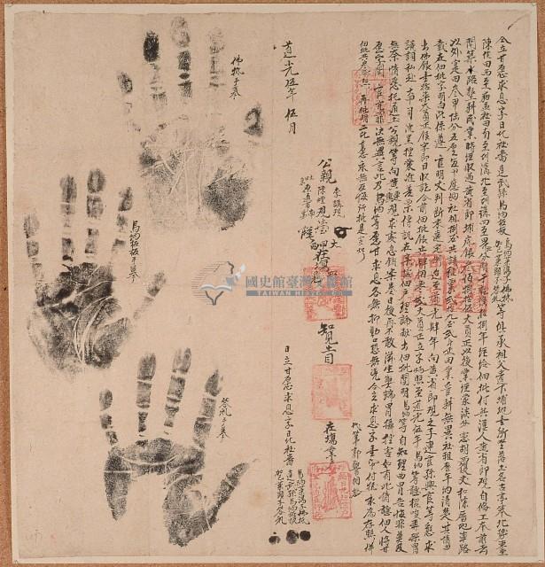 道光五年烏蚋板板等立甘願求息字藏品圖，第1張