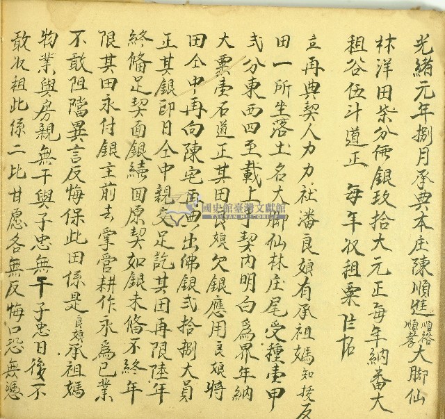 道光五年潘良娘立再典契字藏品圖，第1張