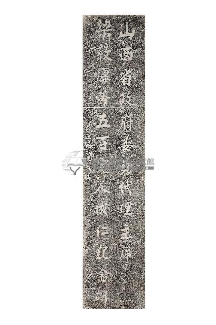 山西省政府委員代理主席梁敦厚等五百完人成仁紀念碑拓本
(0048)藏品圖，第1張