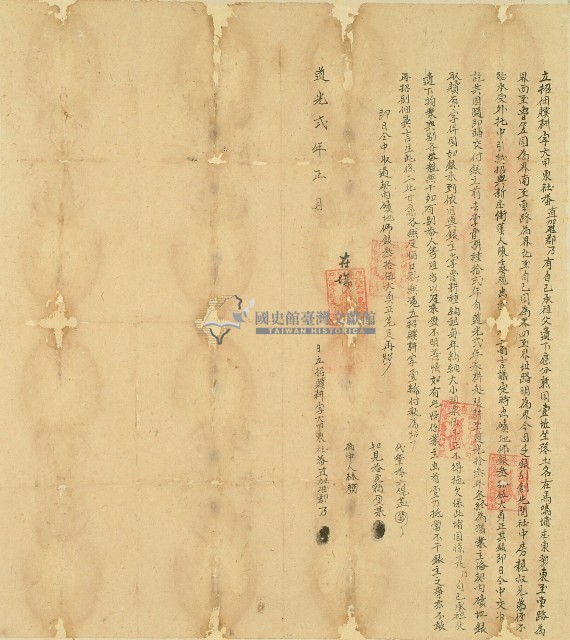 道光二年大甲東社番迶加难郡乃立招佃贌耕字藏品圖，第1張