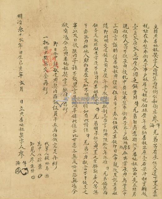 明治三十二年廖牛廖海兄弟立轉典番地租契字藏品圖，第1張