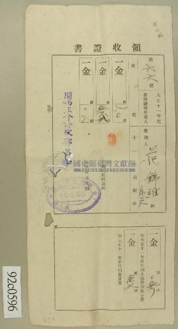 大正十一年范錦維領收證書藏品圖，第1張