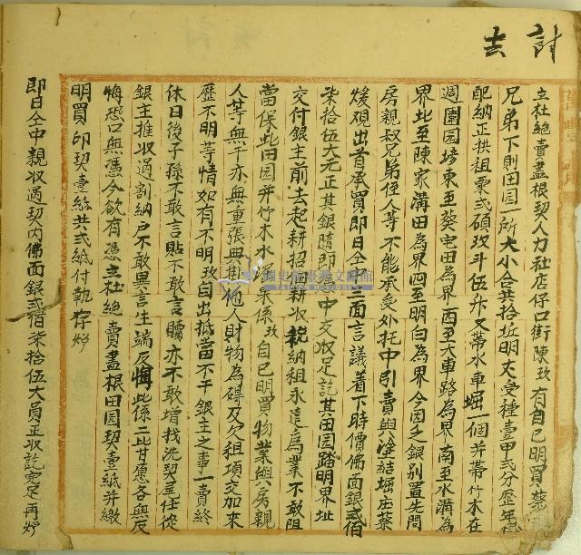 嘉慶二十一年陳致立杜絕賣盡根契藏品圖，第1張