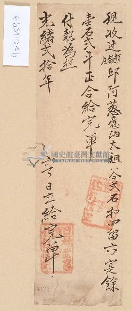 光緒二十年邱阿葱立給完單藏品圖，第1張