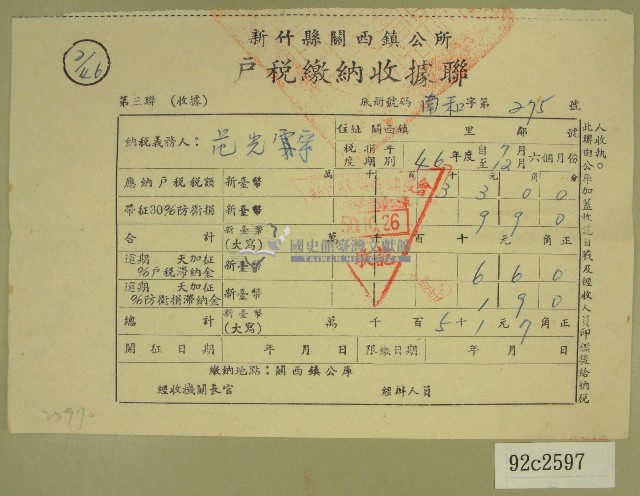 民國五十年范光宇繳納戶稅收據藏品圖，第1張