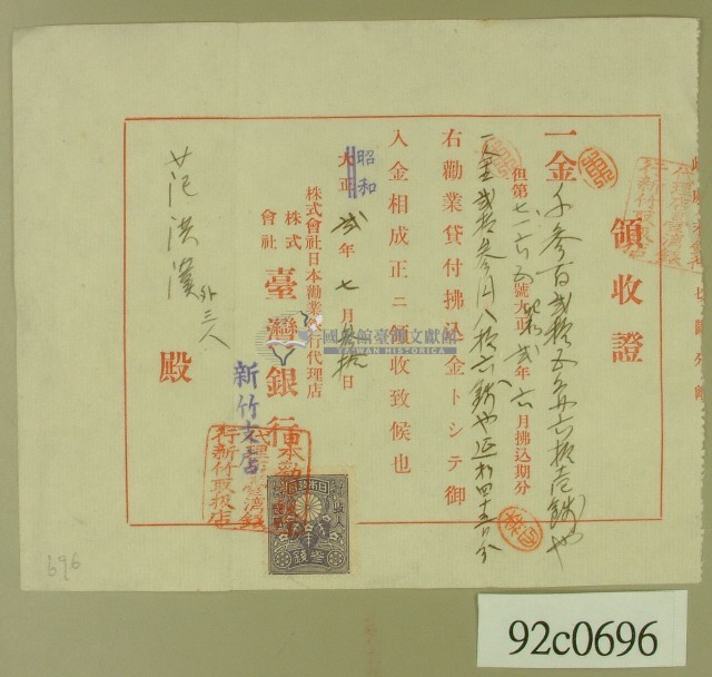 昭和貳年范洪漢領收證藏品圖，第1張