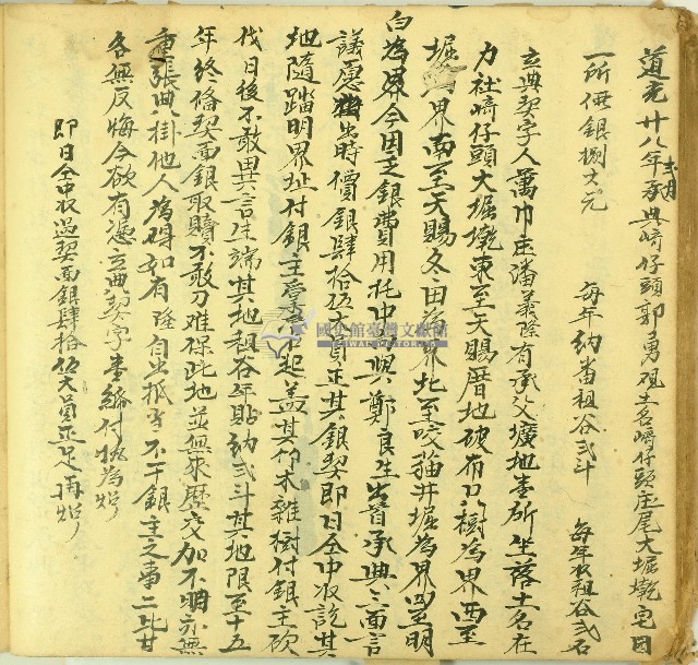 嘉慶八年潘義隆立典契字藏品圖，第1張