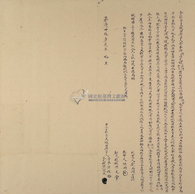 嘉慶二十五年洪佐等二人仝立杜賣盡根田契字藏品圖，第1張