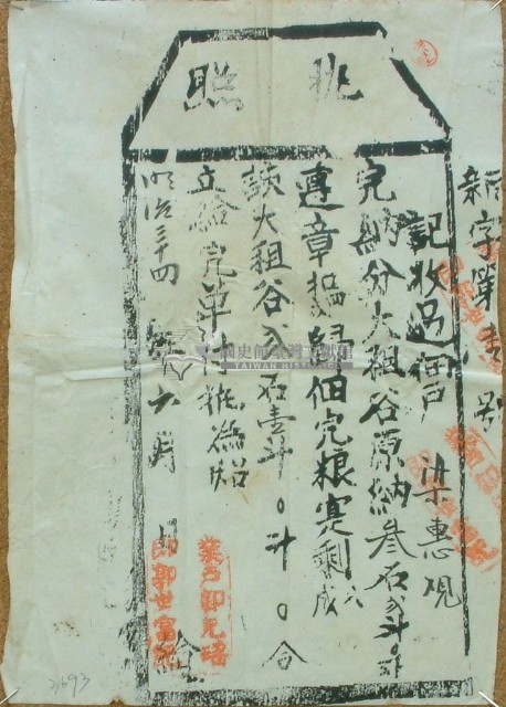 明治三十四年梁惠觀執照藏品圖，第1張