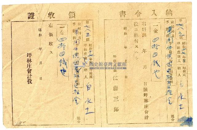 昭和十七年白水土納入令書及領收證藏品圖，第1張