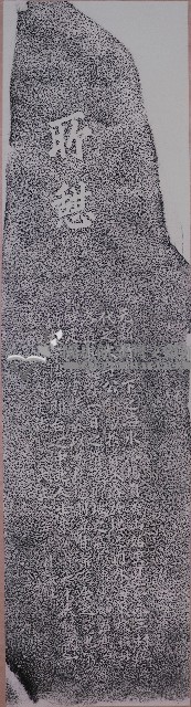 興築休憩室碑記藏品圖，第1張