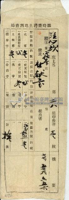 林獻堂臨時臺灣土地調查局申告書信封藏品圖，第1張