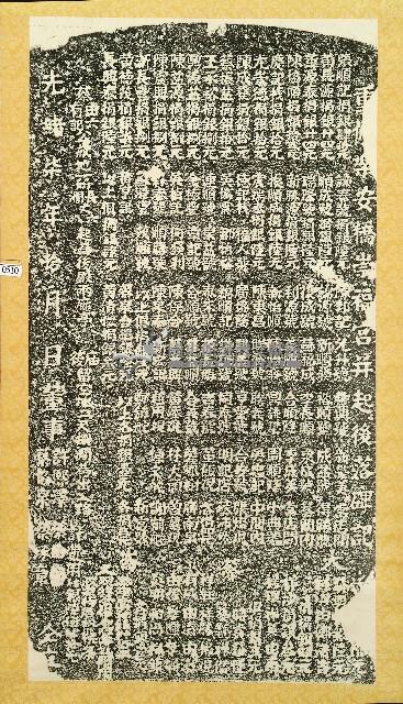 重修樂安橋崇福宮並起後落碑記拓本藏品圖，第1張