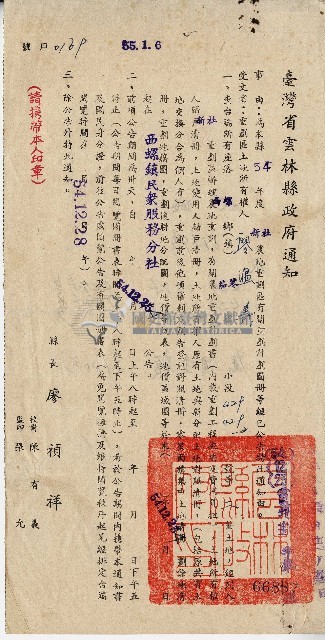 中華民國五四年縣長廖禎祥致重劃區土地所有權人廖溫義臺灣省雲林縣政府通知藏品圖，第1張