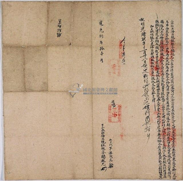 道光八年十一月楊起承胎典備出現租銀字藏品圖，第1張