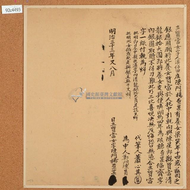 明治三十三年楊查某立質當女字藏品圖，第1張