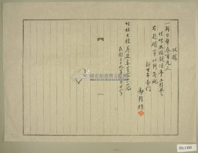 民國三十九年坪林大橋收據藏品圖，第1張