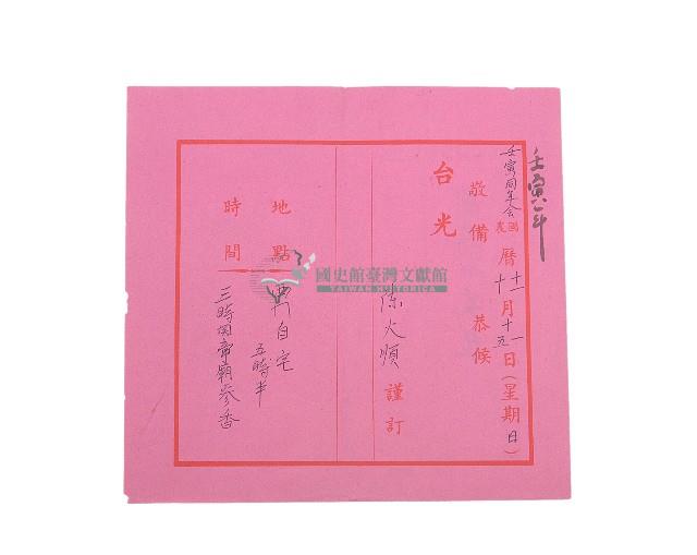 請柬藏品圖，第1張