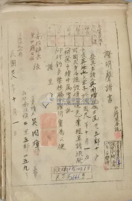 臺中縣南投鎮公所公文卷宗之四藏品圖，第1張