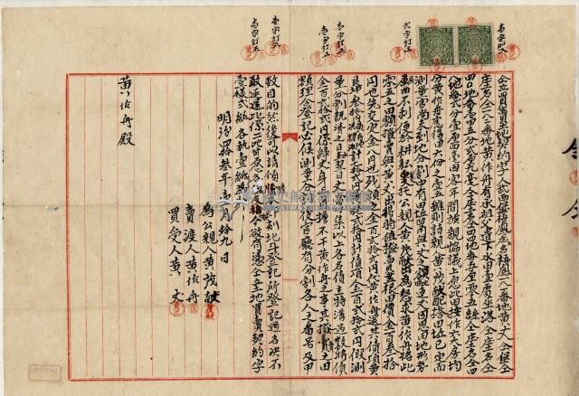 明治四十三年黃作舟立買賣土地契約藏品圖，第1張