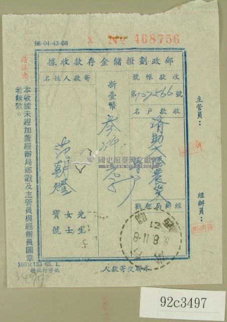 郵政劃撥儲金存款收據藏品圖，第1張