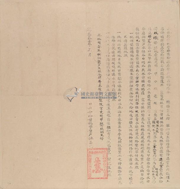 道光二十一年林昌明立分給墾租字藏品圖，第1張