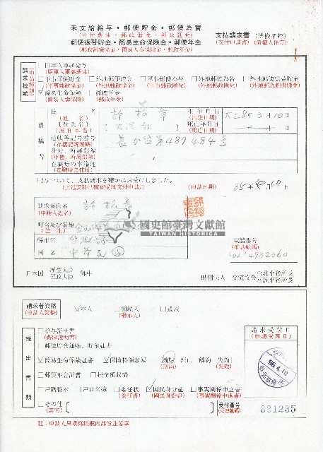 許松章簡易生命保險支付申請書藏品圖，第1張