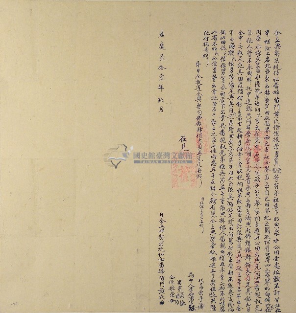嘉慶二十一年苗門黃氏仝立典契藏品圖，第1張