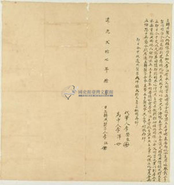 道光二十七年李江立轉典契藏品圖，第1張