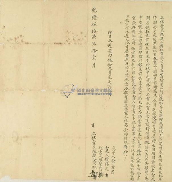 乾隆五十七年黃砂立杜賣盡根契藏品圖，第1張